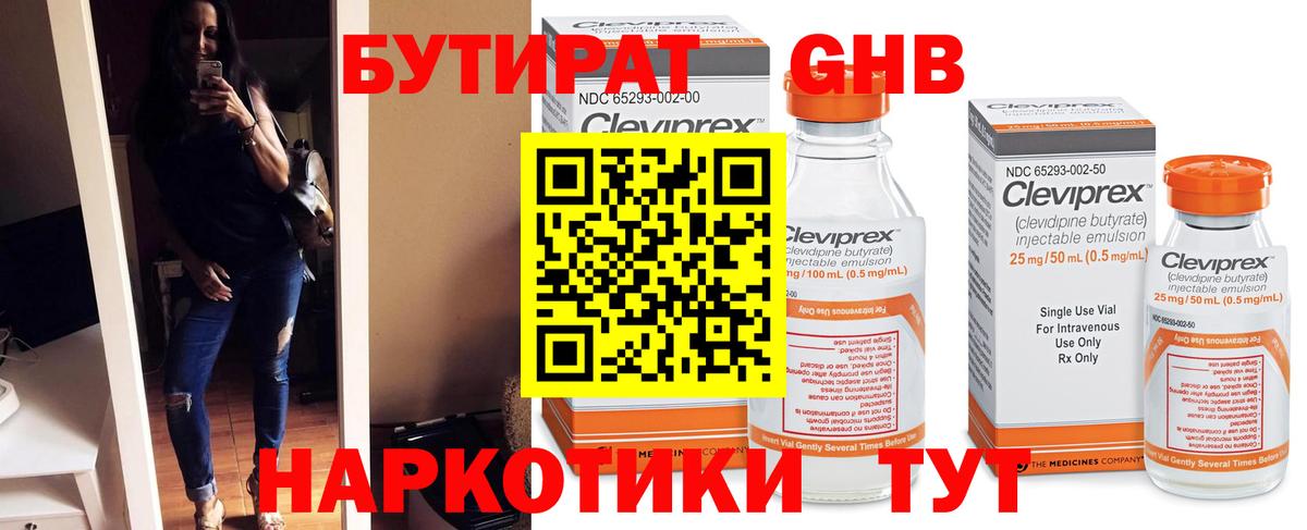 Бутират 99%  Вход с VPN  Отрадное 