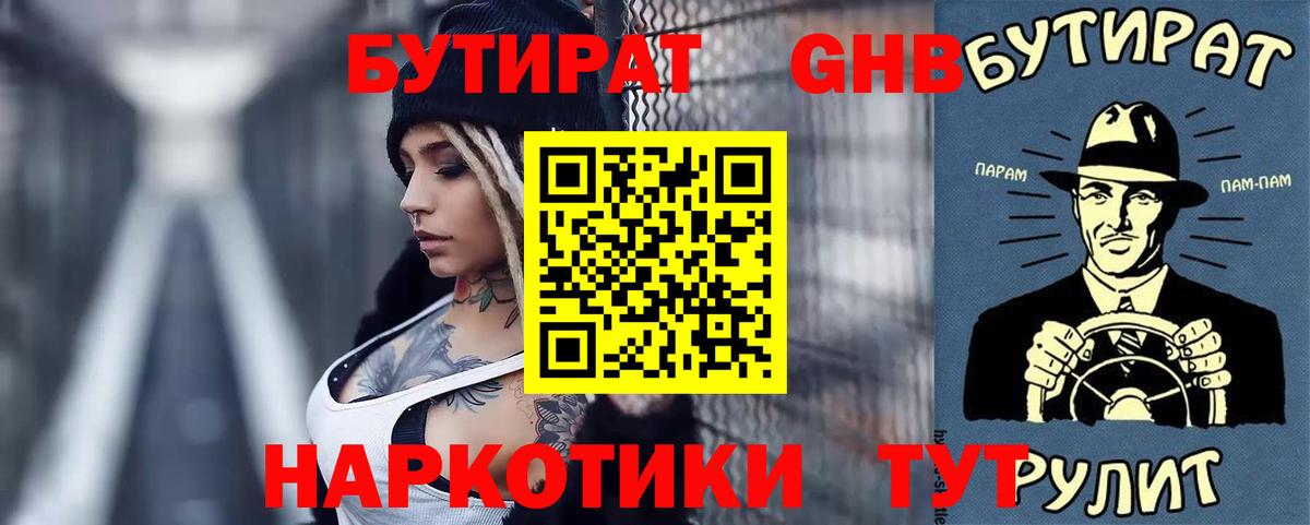 БУТИРАТ Butirat Отрадное