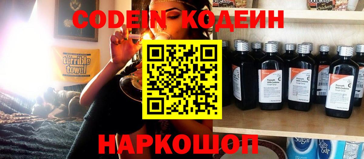 Отрадное  Кодеиновый сироп Lean Purple Drank  Вход с VPN 