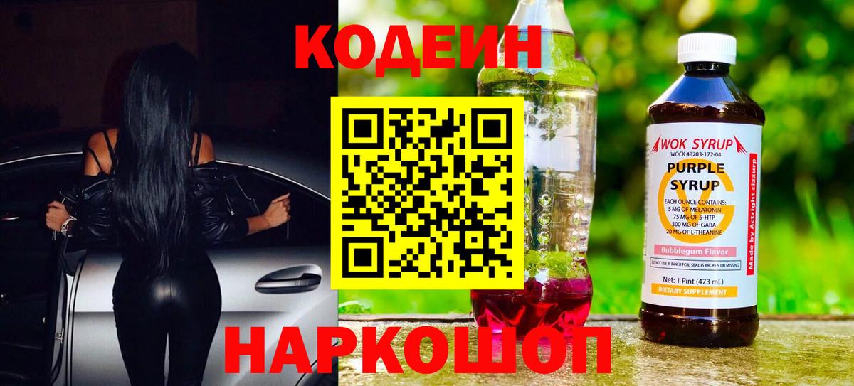Codein Purple Drank Отрадное