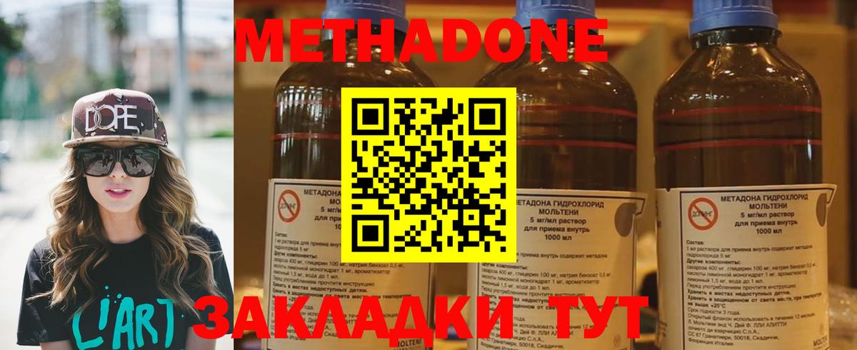 МЕТАДОН methadone Отрадное
