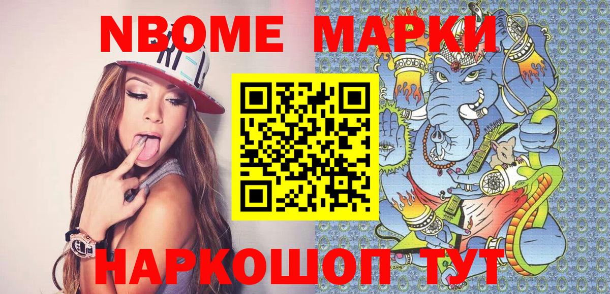 Марки NBOMe 1500мкг Отрадное